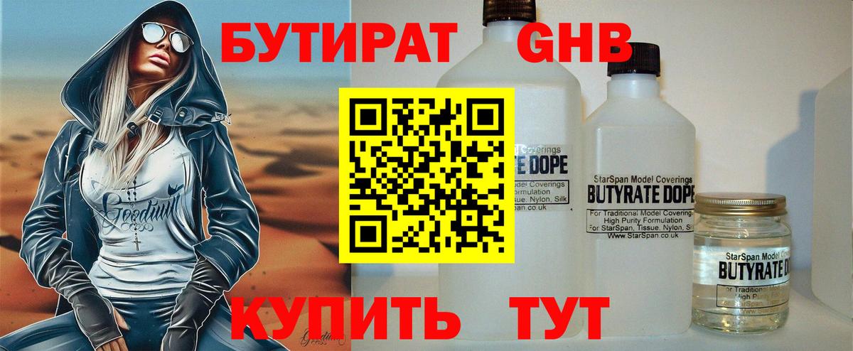 Бутират BDO 33% Кузнецк