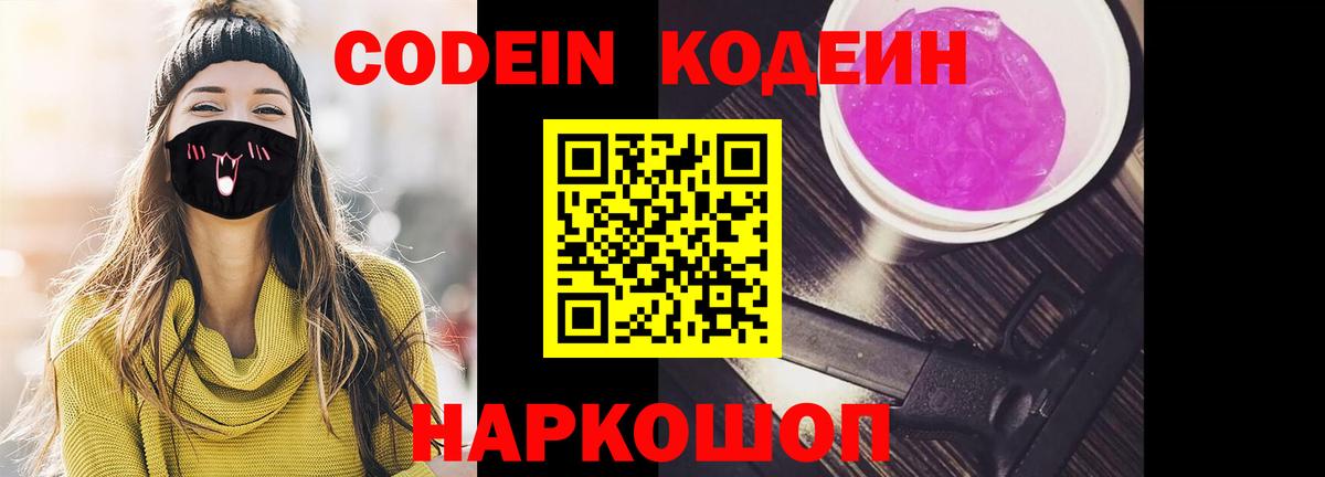 как найти закладки  Вход с VPN  Кузнецк  Кодеиновый сироп Lean напиток Lean (лин)  Codein напиток Lean (лин) 