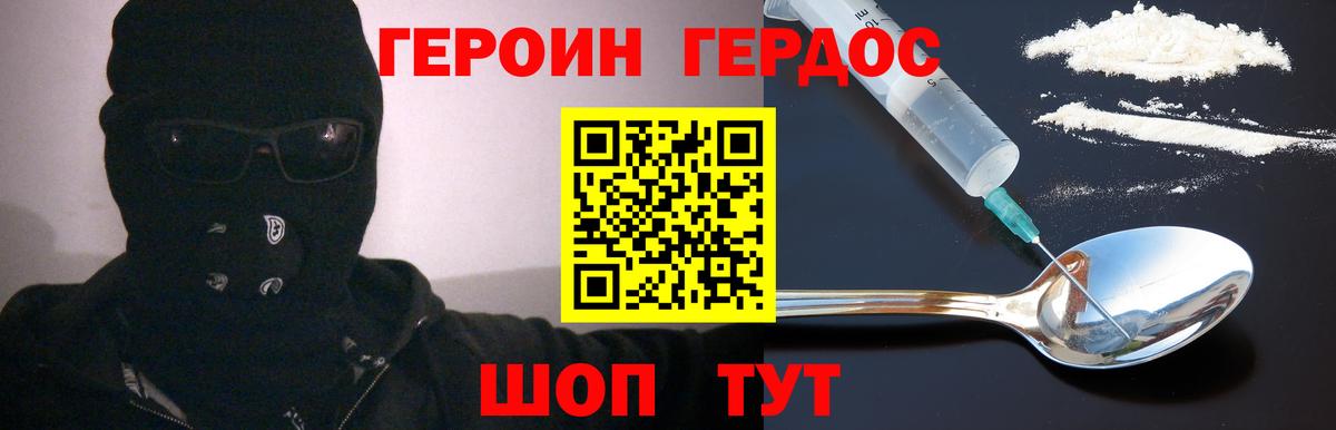 ГЕРОИН гречка Кузнецк
