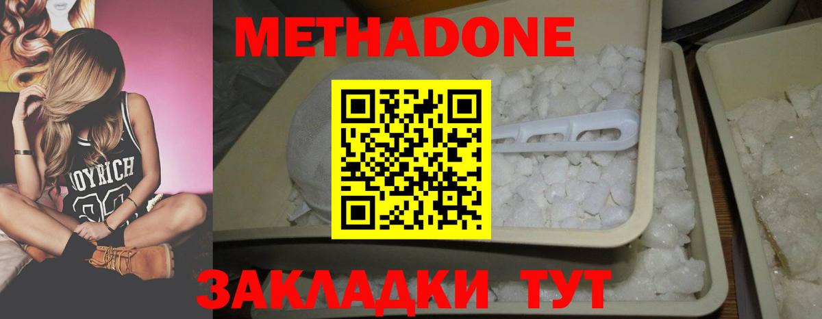 МЕТАДОН мёд  МЕТАДОН кристалл  Вход с VPN  shop наркотические препараты  Кузнецк 