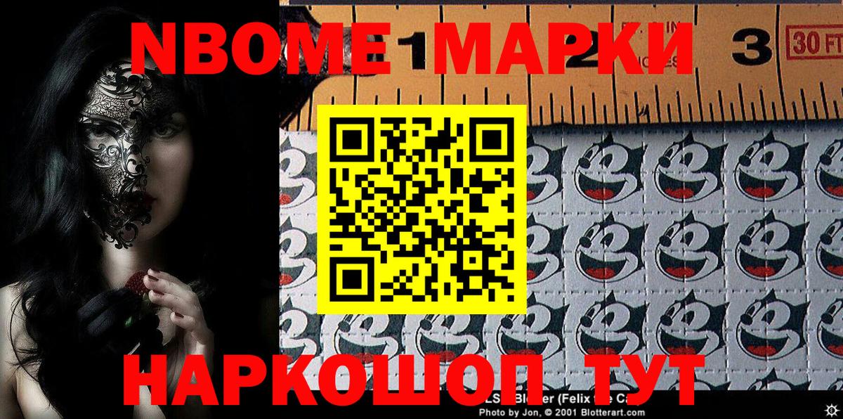 Кузнецк  Марки N-bome 1,8мг  Вход с VPN 